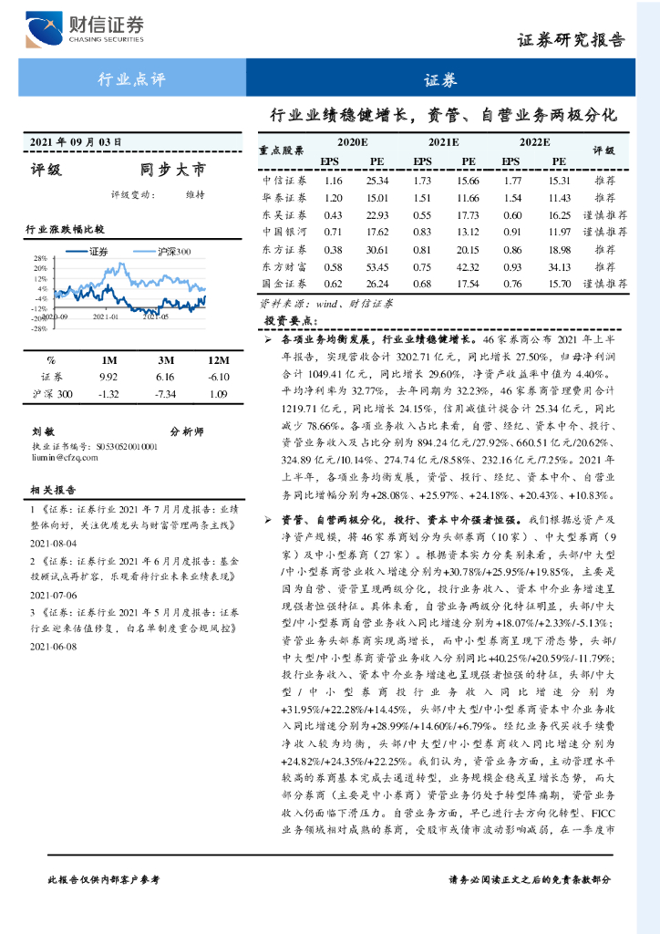 财信证券：证券行业点评：行业业绩稳健增长，资管、自营业务两极分化