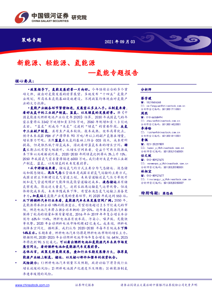 中国银河：氢能专题报告：新<em>能源</em>、轻<em>能源</em>、氢<em>能源</em> 海报