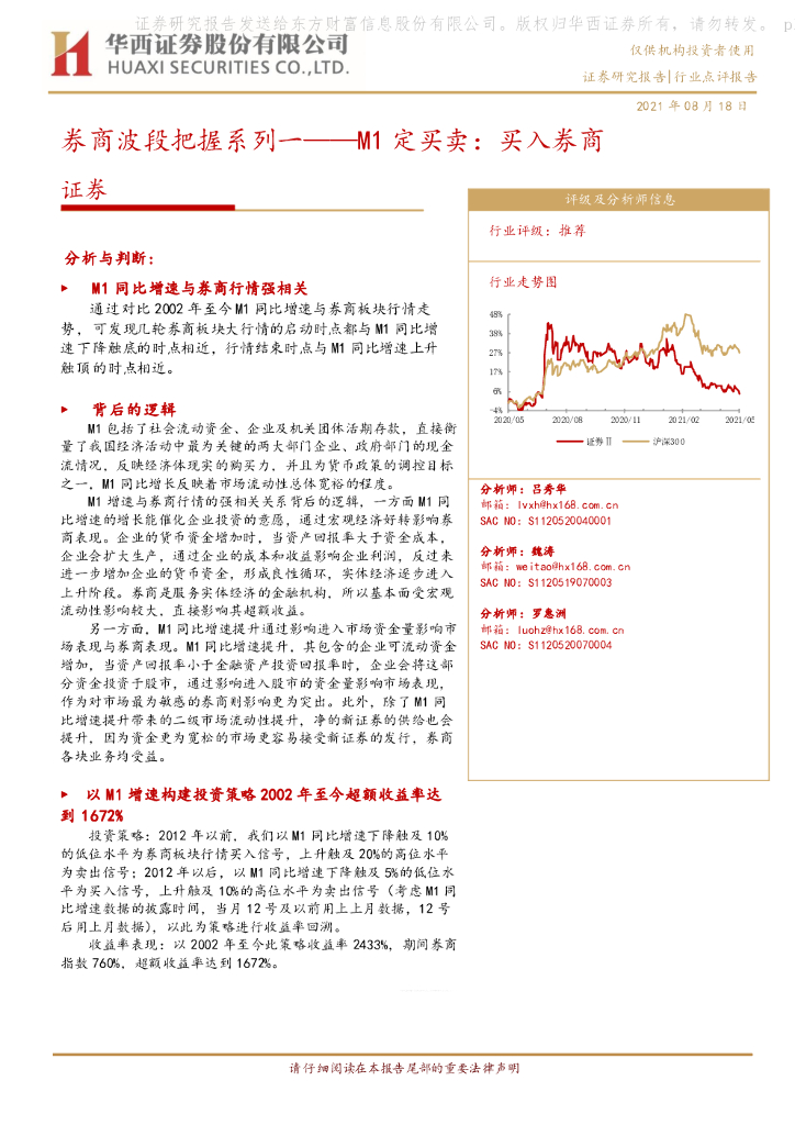 华西证券：券商波段把握系列一：M1定买卖：买入券商