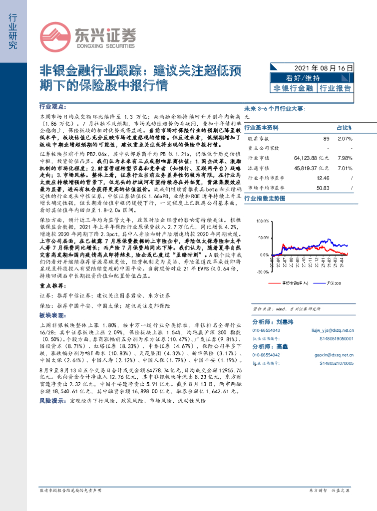 东兴证券：非银金融行业跟踪：建议关注超低预期下的保险股中报行情