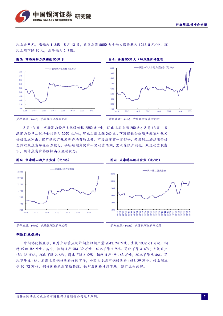 中国银河：碳中和周报：全国碳交易量回升，交易均价保持稳定_第8页