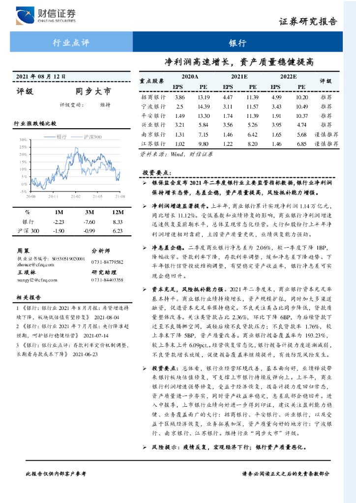 财信证券：银行：净利润高速增长，资产质量稳健提高