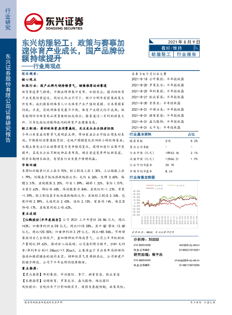 东兴证券：东兴纺服轻工：政策与赛事加速体育产业成长，国产品牌份额持续提升