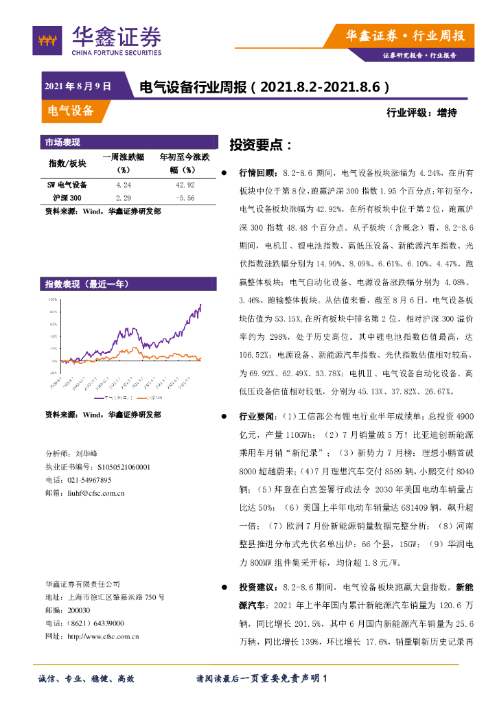 华鑫证券：电气设备行业周报 海报