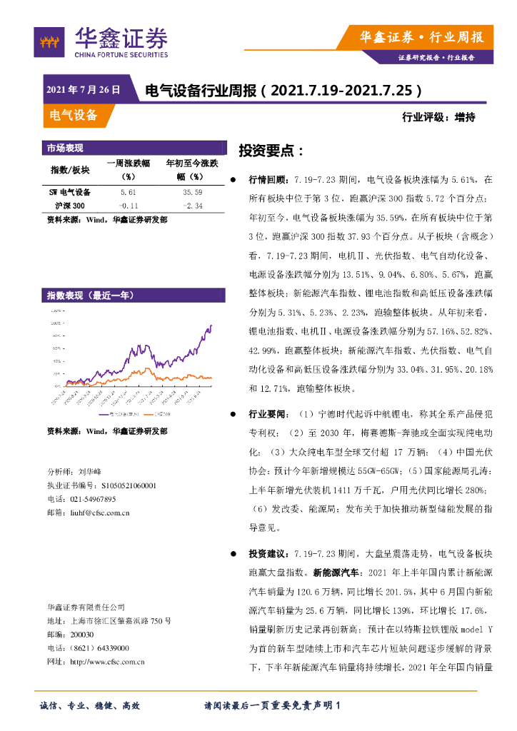 华鑫证券：电气设备行业周报 海报