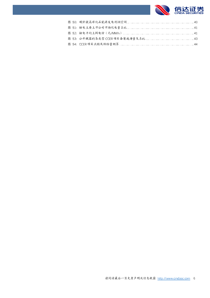 信达证券：能源行业：碳达峰和碳中和：碳市场前瞻与影响分析_第6页
