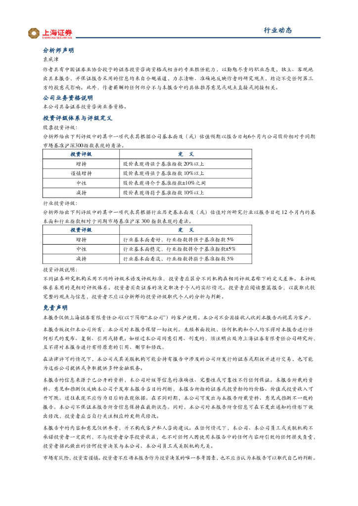 上海证券：电子行业周报：2021世界人工智能大会即将在上海举行_第6页