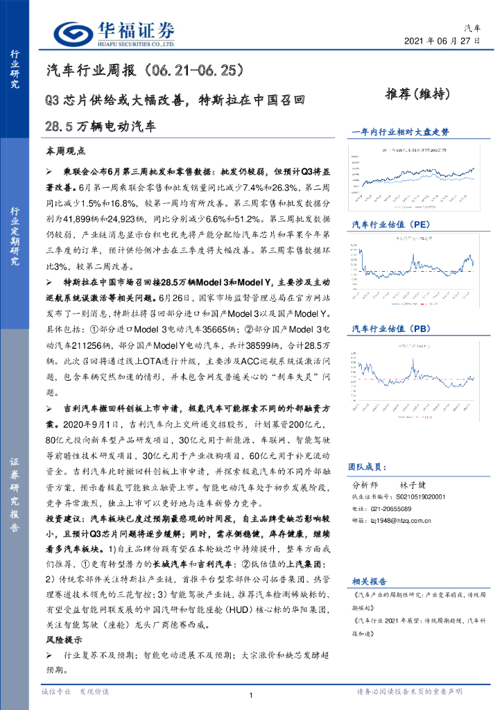 华福证券:汽车行业周报:Q3<em>芯片</em>供给或大幅改善,特斯拉在中国召回28.5万辆电动汽车 海报