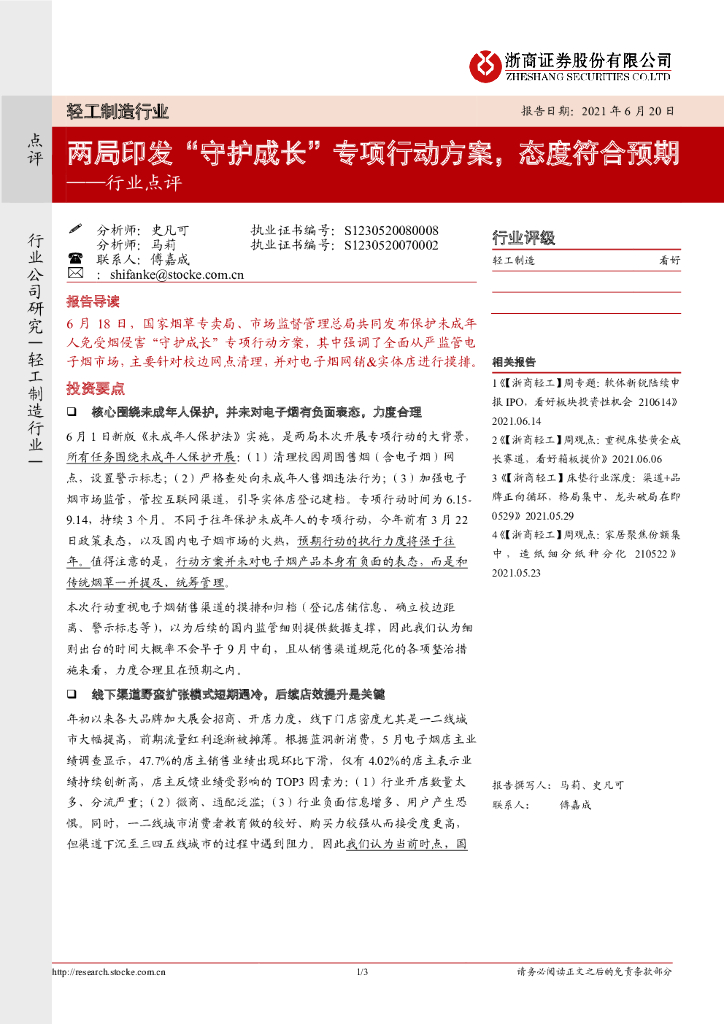浙商证券：轻工制造行业点评：两局印发“守护成长”专项行动方案，态度符合预期