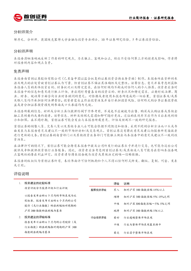 首创证券：公用事业行业简评报告：碳中和助力电源清洁化发展_第6页