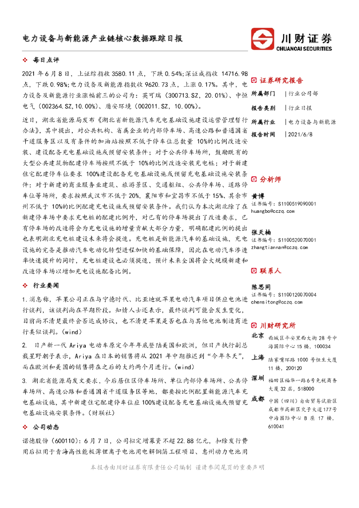 川财证券：电力设备与新能源产业链核心数据跟踪日报