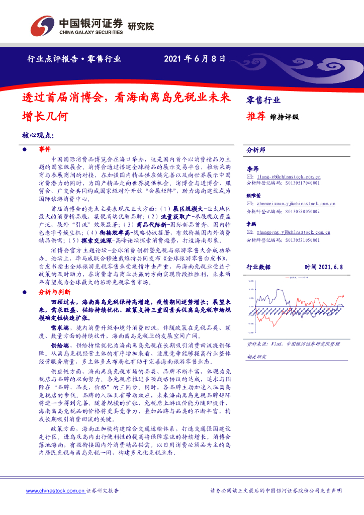 中国银河：零售行业：透过首届消博会，看海南离岛<em>免税</em>业未来增长几何