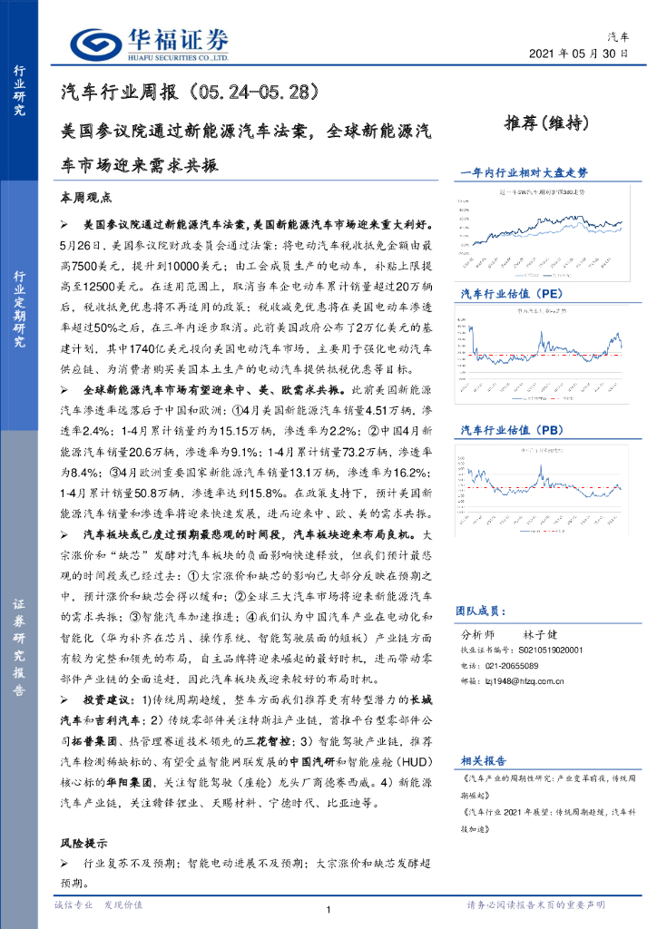 华福证券：汽车行业周报：美国参议院通过新<em>能源</em>汽车法案，全球新<em>能源</em>汽车市场迎来需求共振 海报