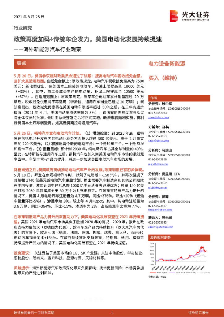 光大证券：海外新能源汽车行业观察：政策再度加码+传统车企发力，美国电动化发展持续提速