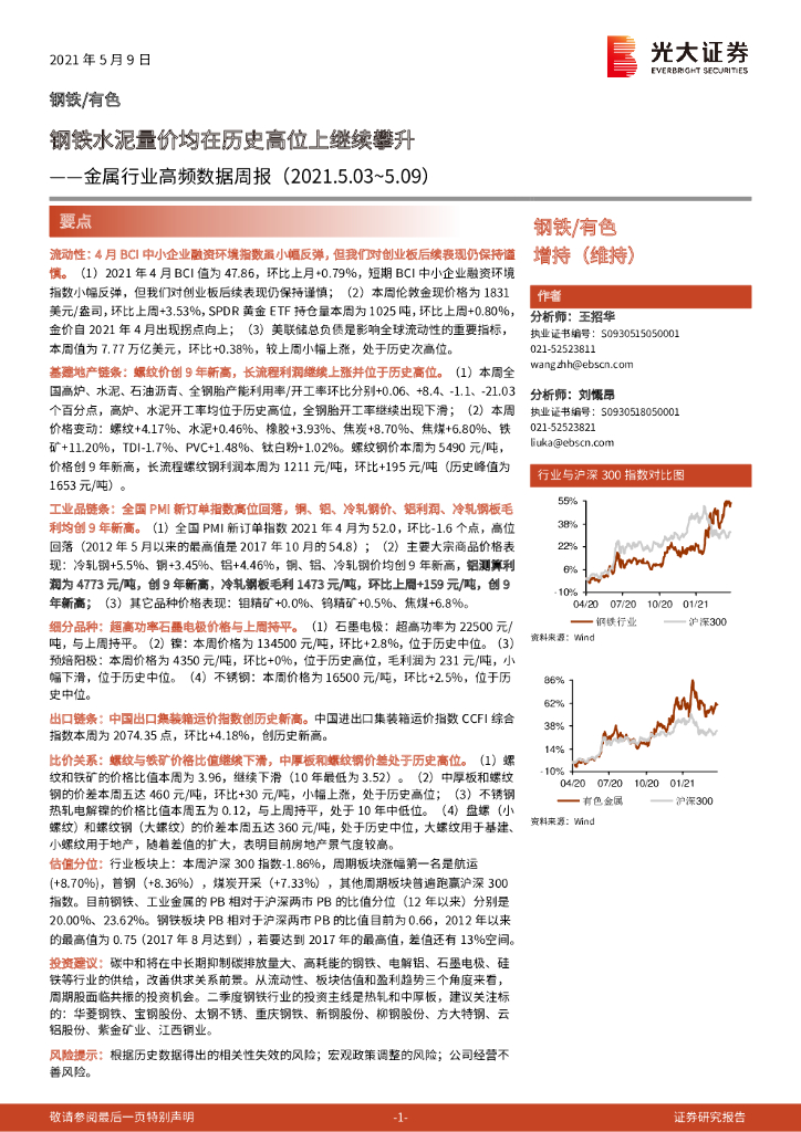 光大证券：金属行业高频数据周报：钢铁水泥量价均在历史高位上继续攀升