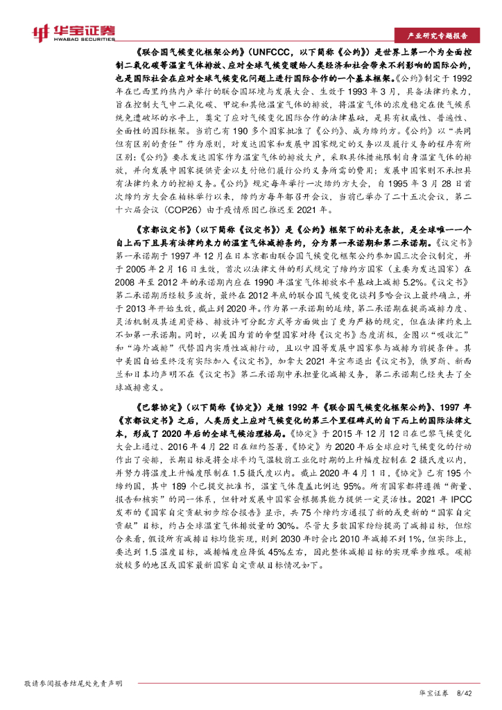 华宝证券：碳中和系列报告：全国碳交易市场将至，从海内外经验看未来发展趋势_第8页