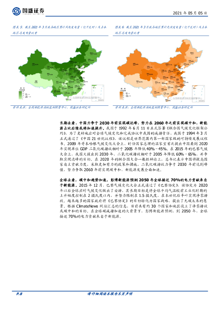 国盛证券：电气设备：储能全面加速，助力碳中和_第8页
