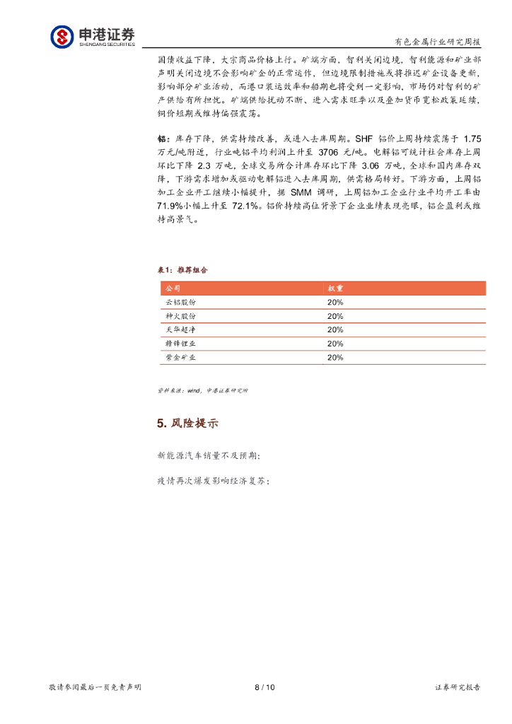 申港证券：有色金属行业研究周报：欧洲电解铝行业碳中和实现路径_第8页