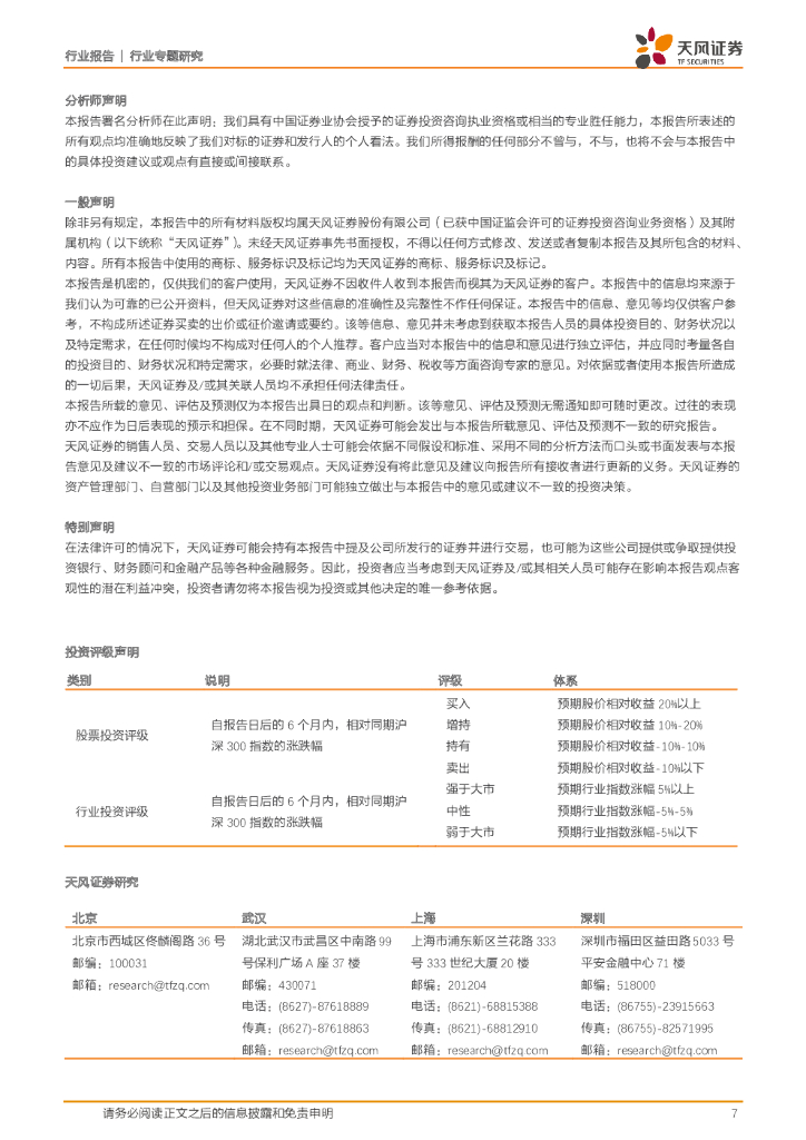 天风证券：石油开采行业专题研究：从两桶油ESG报告看碳中和_第7页