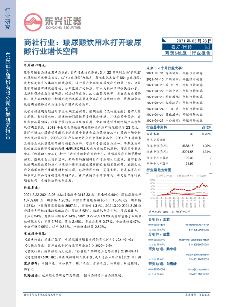 东兴证券：商社行业：玻尿酸饮用水打开玻尿酸行业增长空间