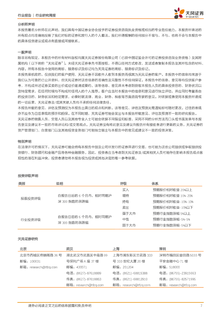天风证券：建筑材料行业研究周报：水泥价格加速上行，碳中和或利好龙头集中度提升_第7页