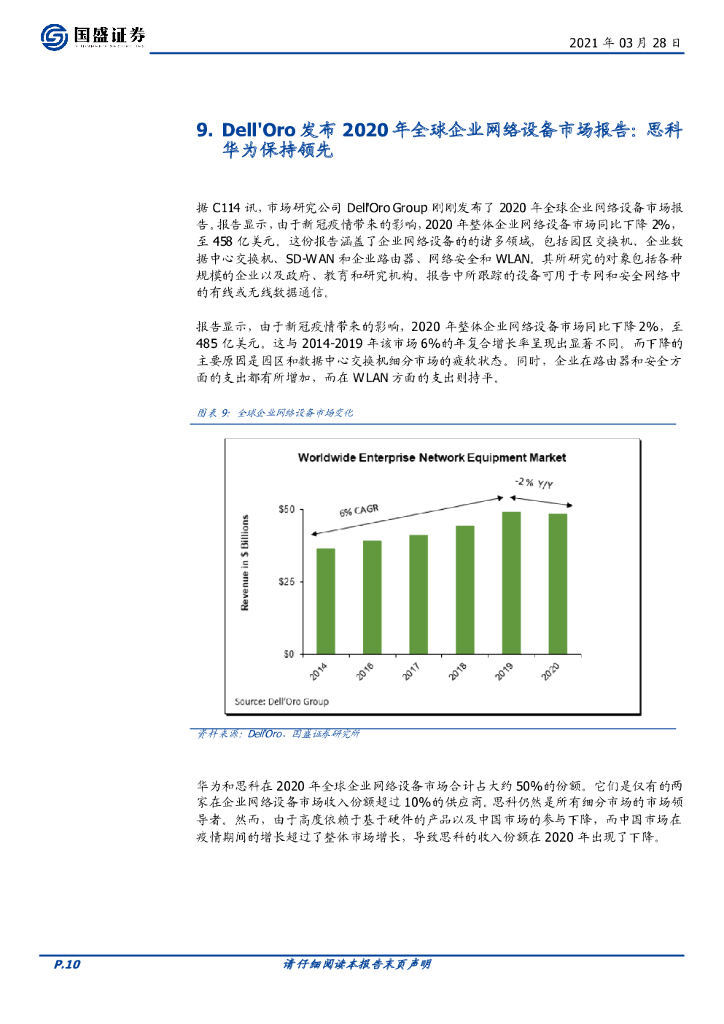 国盛证券：通信行业周报：通信行业有哪些碳中和标的？_第10页