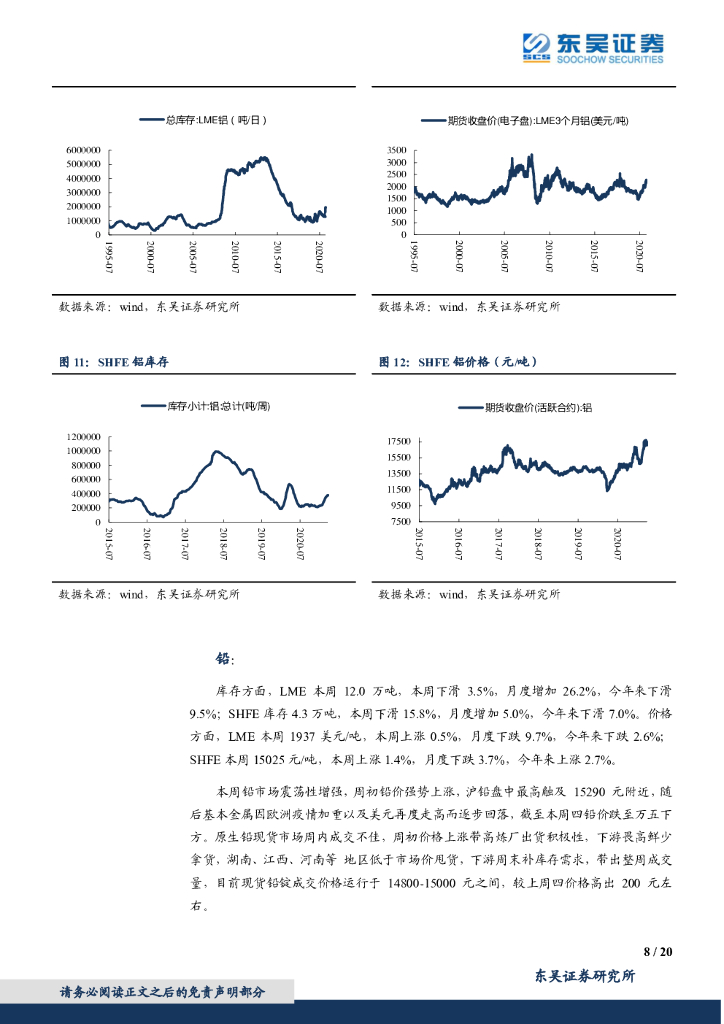 东吴证券：有色金属行业跟踪周报：碳中和背景下首推基本金属_第8页