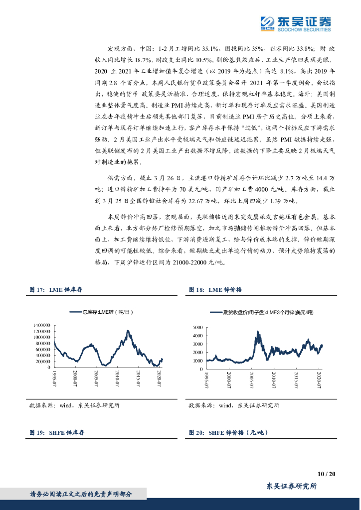 东吴证券：有色金属行业跟踪周报：碳中和背景下首推基本金属_第10页