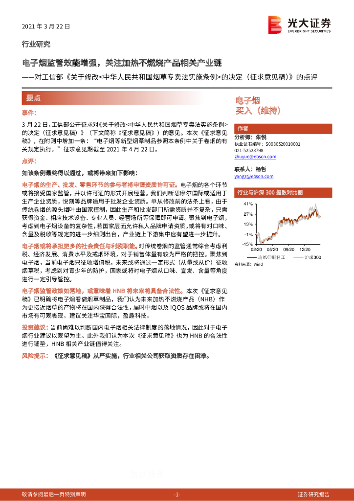 光大证券：对工信部《关于修改中华人民共和国<em>烟草</em>专卖法实施条例的决定（征求意见稿）》的点评