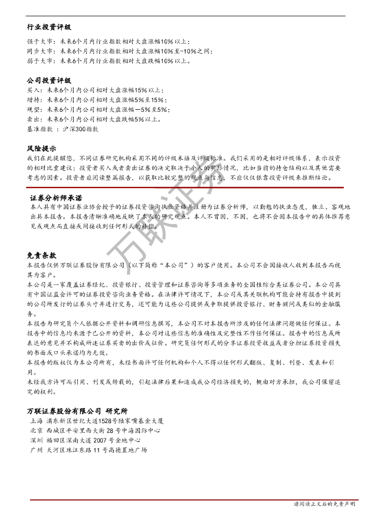 万联证券：有色行业周观点报告：碳中和加持，钢铁和电解铝远近可观_第10页