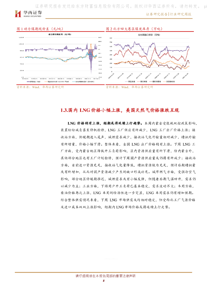 华西证券：公用事业行业研究周报：明确碳中和债相关机制的通知下发，锂资源价格依然强势_第8页