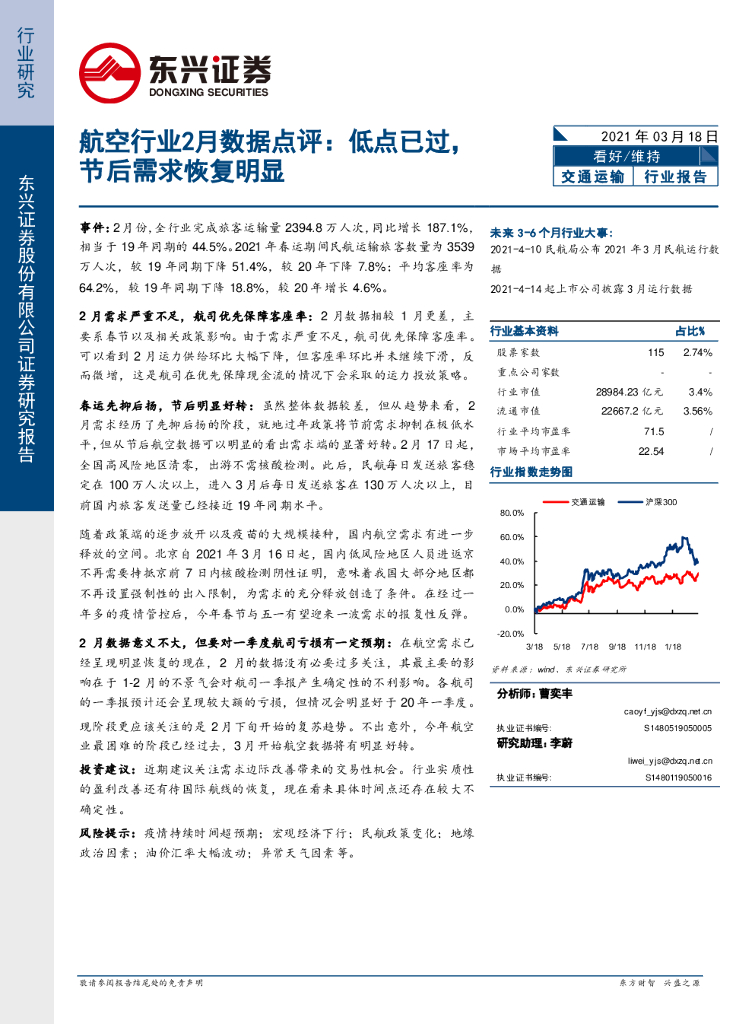 东兴证券：航空行业2月数据点评：低点已过，节后需求恢复明显