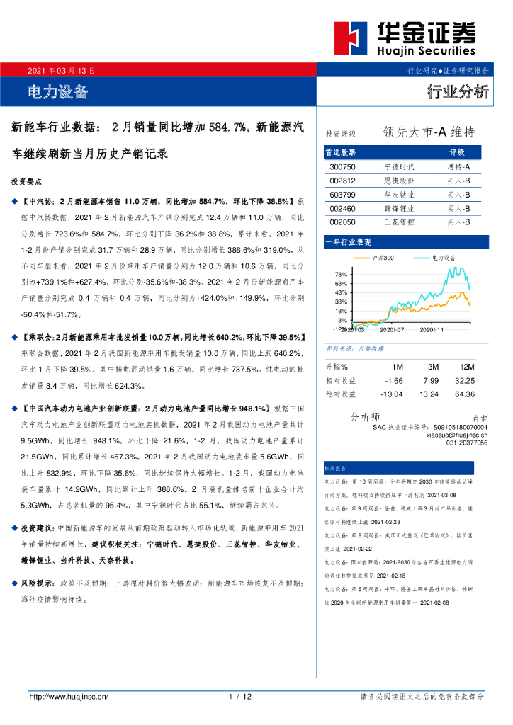华金证券：<em>新能车</em>行业数据：2月销量同比增加584.7%，新能源汽车继续刷新当月历史产销记录