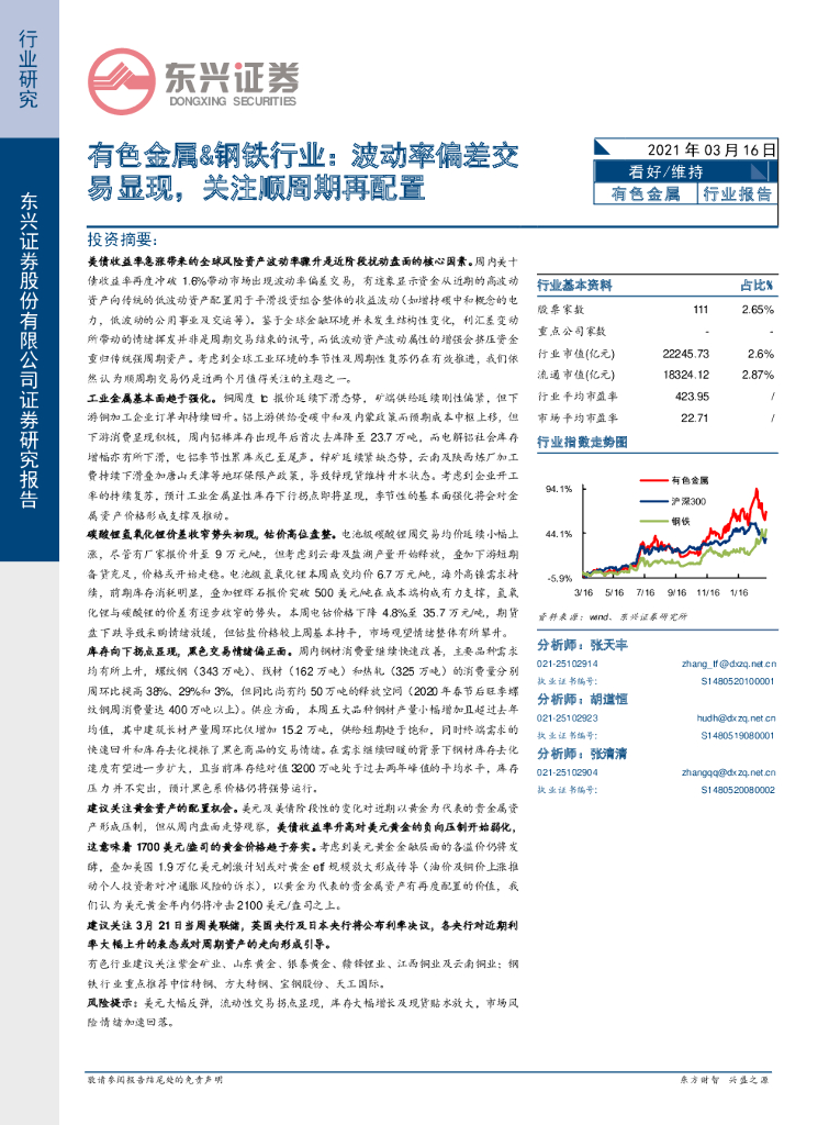 东兴证券：有色金属&钢铁行业： 波动率偏差交易显现，关注顺周期再配置
