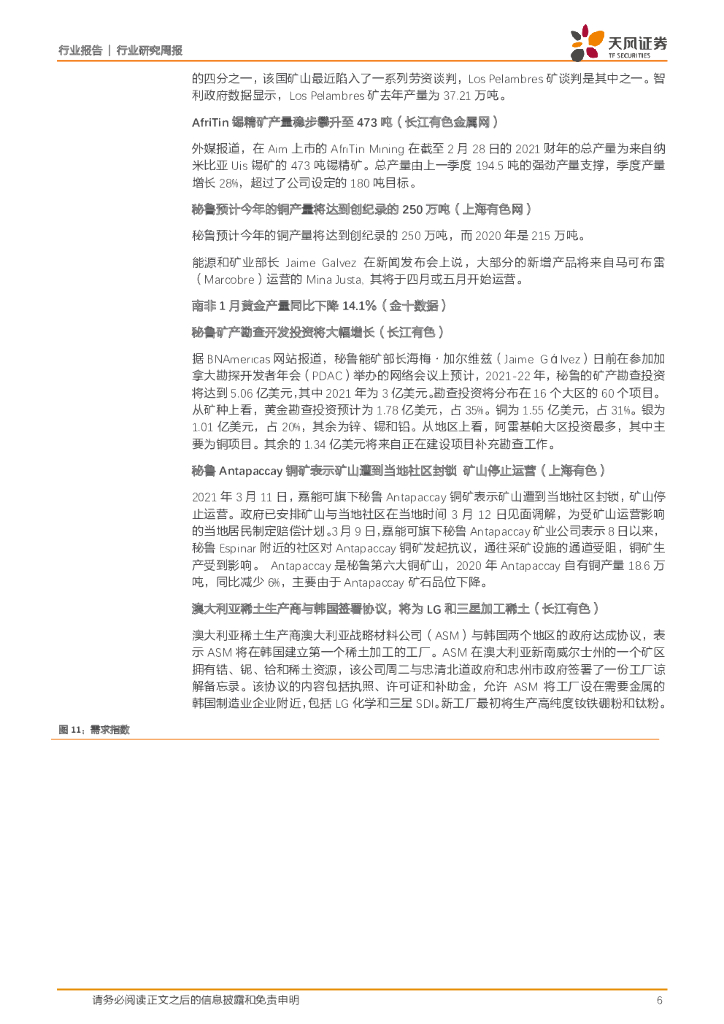 天风证券：有色金属行业：两会再议碳中和，加码电解铝供给刚性_第6页