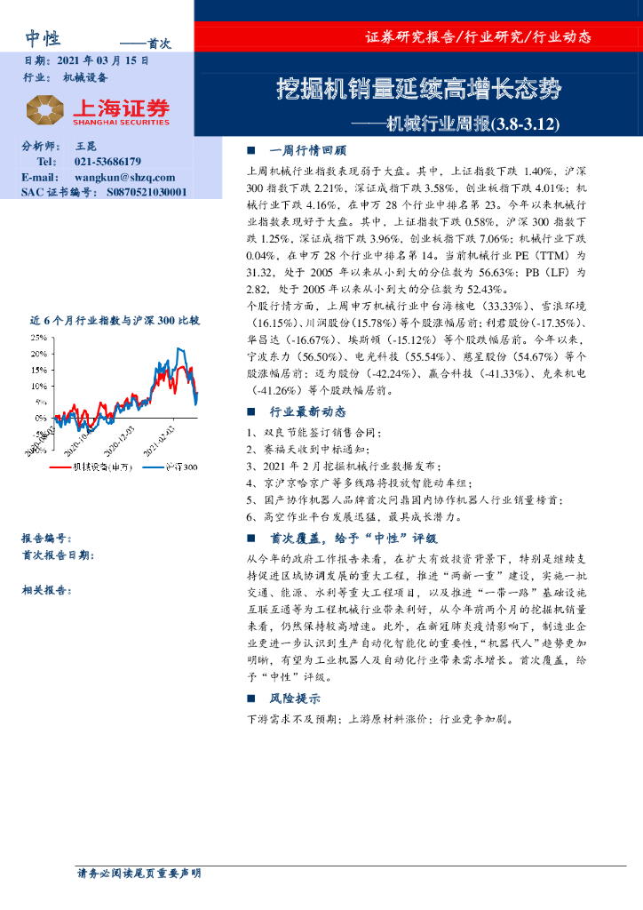 上海证券：机械行业周报：挖掘机销量延续高增长态势