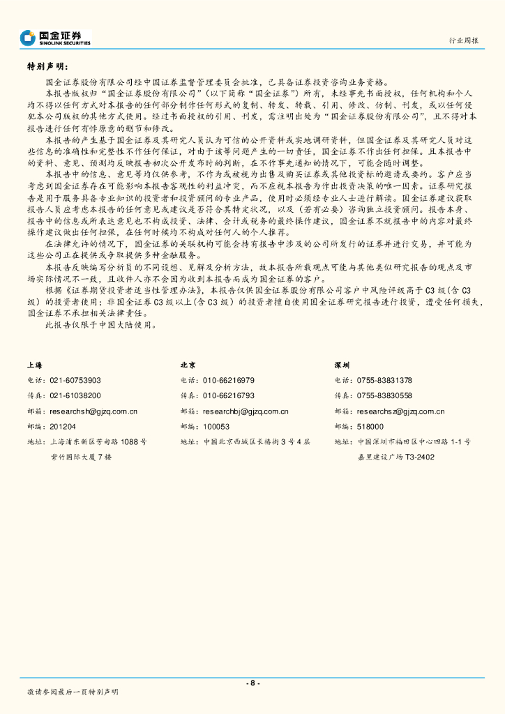 国金证券：非金属类建材行业研究：“碳中和”提升水泥热度，关注地产竣工端_第8页