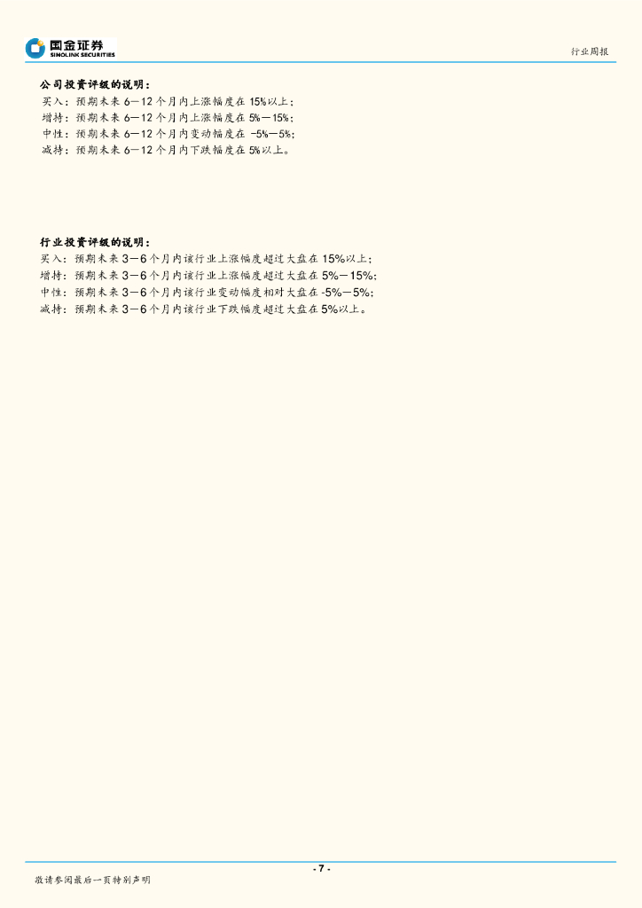 国金证券：非金属类建材行业研究：“碳中和”提升水泥热度，关注地产竣工端_第7页