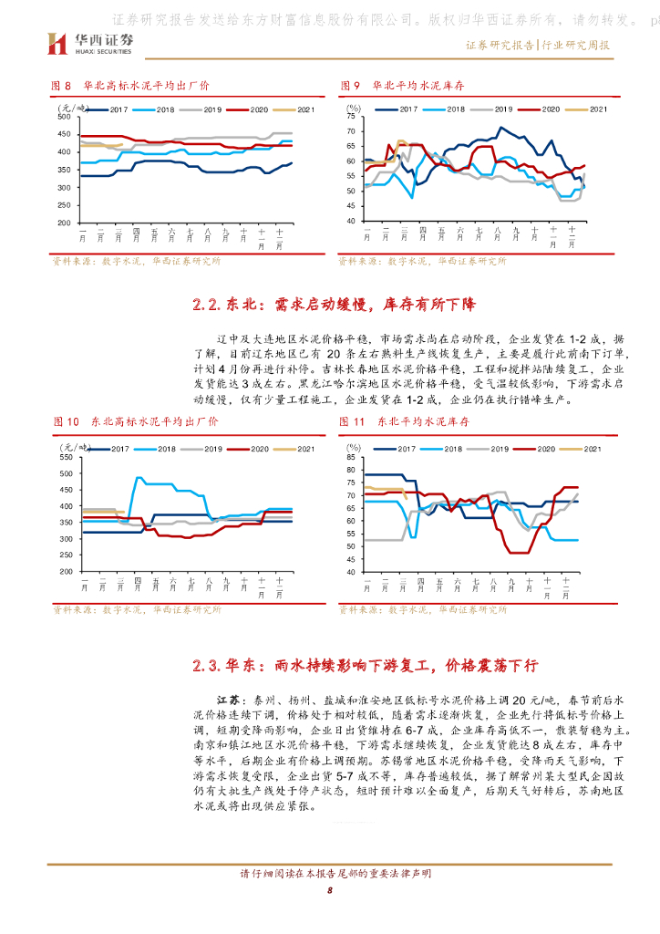 华西证券：建材行业周报：碳中和不断催化，水泥龙头有望提估值_第8页