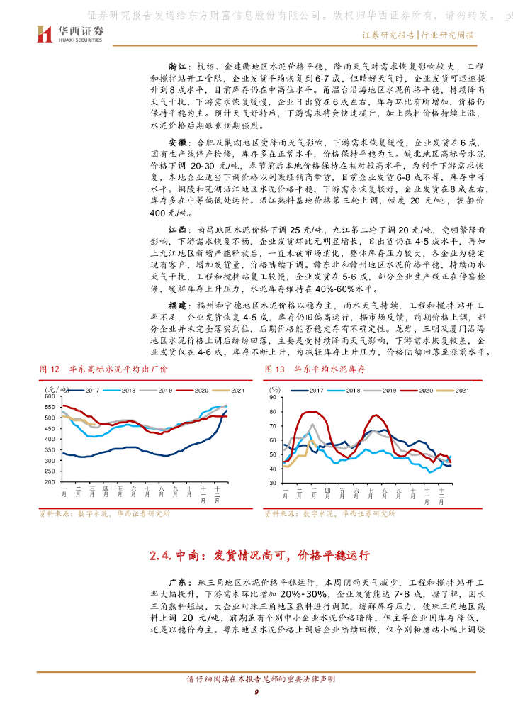 华西证券：建材行业周报：碳中和不断催化，水泥龙头有望提估值_第9页