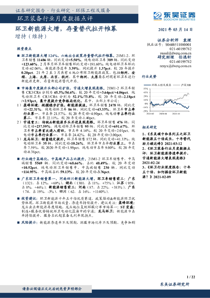 东吴证券：环卫装备行业月度数据点评：环卫新<em>能源</em>大增，存量替代拉开帷幕 海报