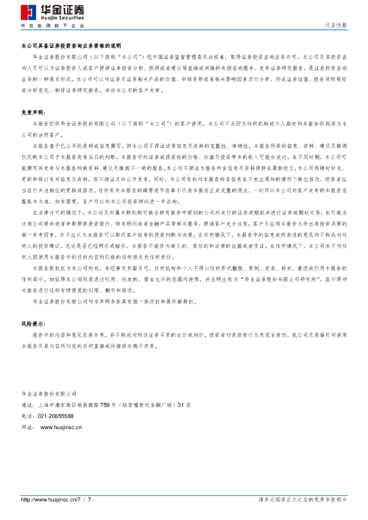 华金证券：环保及公用事业行业快报：两会凝聚共识，看好碳中和估值中枢上移_第7页