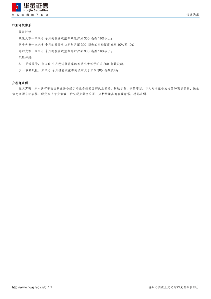 华金证券：环保及公用事业行业快报：两会凝聚共识，看好碳中和估值中枢上移_第6页