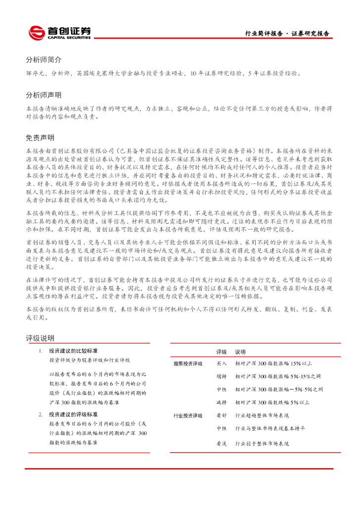 首创证券：环保行业简评报告：“碳中和”背景下的环境价值发现与传导_第8页