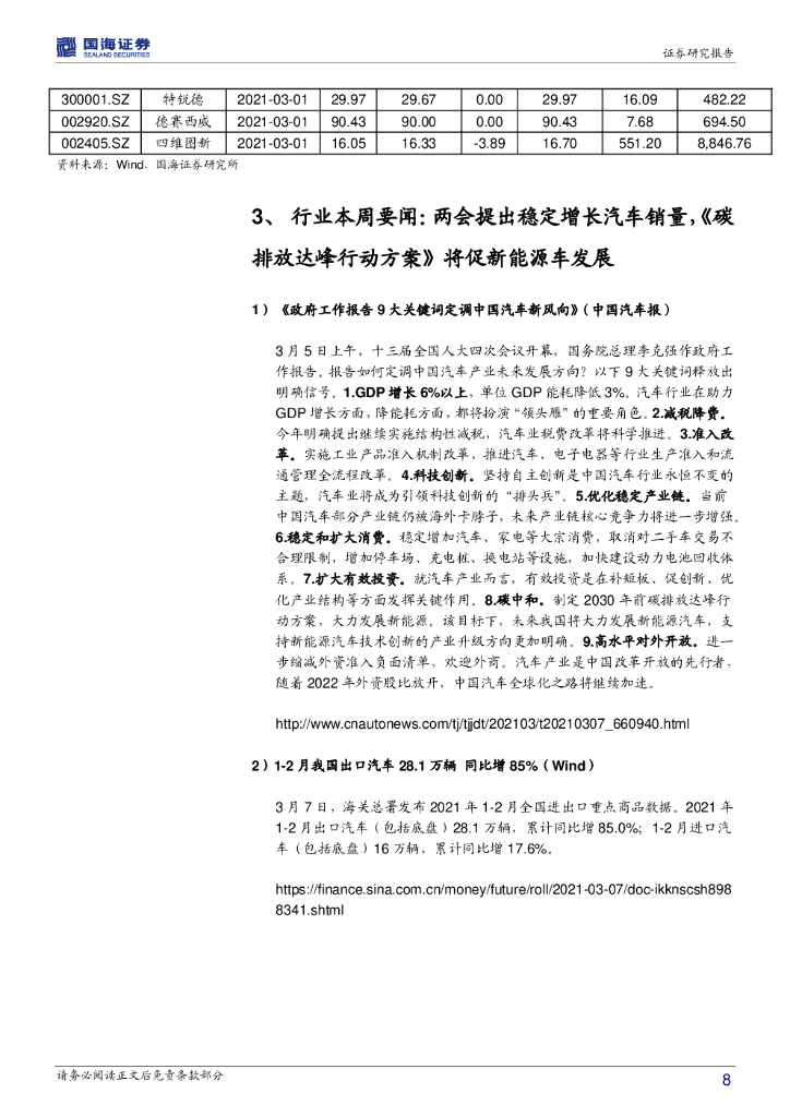 国海证券：汽车行业周报：“碳中和”为燃料电池、电动货车带来新催化_第8页