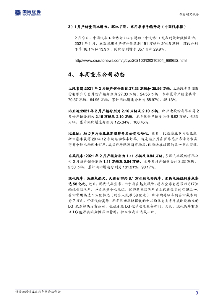 国海证券：汽车行业周报：“碳中和”为燃料电池、电动货车带来新催化_第9页