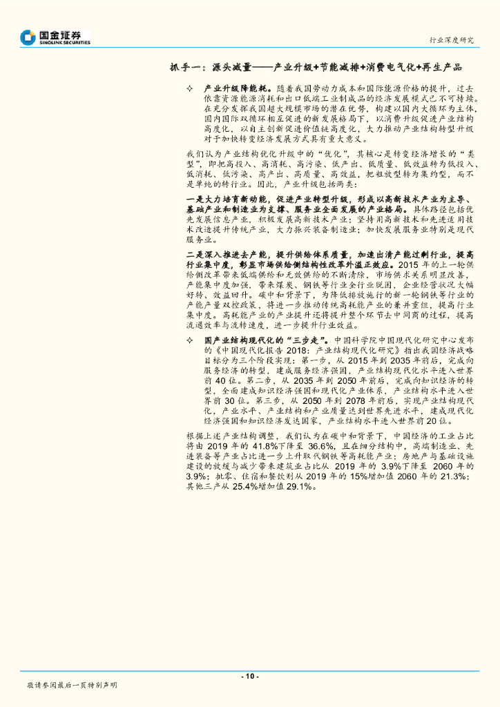 国金证券：能源行业研究：碳中和的投资布局全景图_第10页