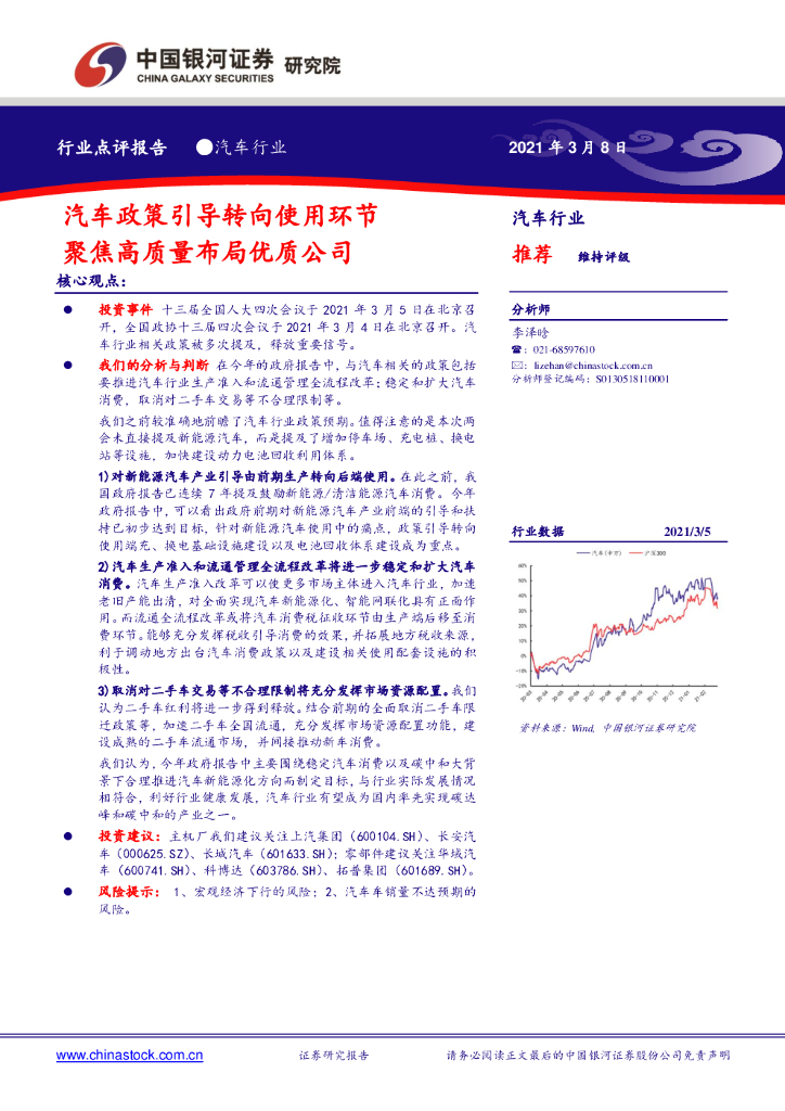 中国银河：汽车行业：汽车政策引导转向使用环节 聚焦高质量布局优质公司 海报