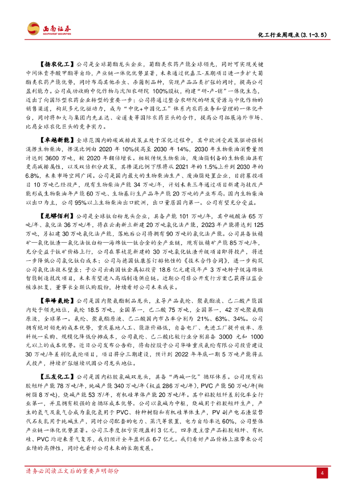 西南证券：化工行业周观点：钛白粉再次调涨，关注“碳中和”投资机会_第6页