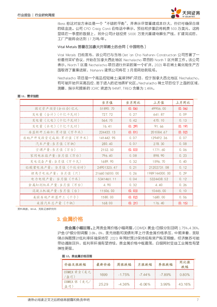 天风证券：有色金属行业研究周报：铝价延续强势，碳中和有望加码供给刚性_第7页